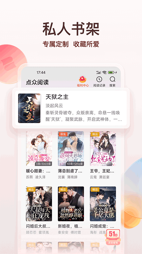 点众小说app