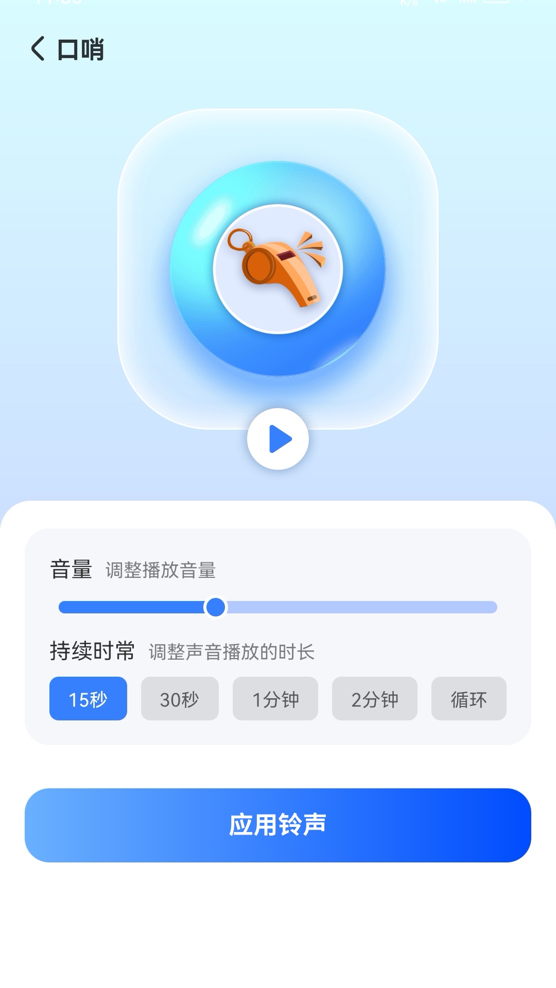 晴空手机查找器截图4