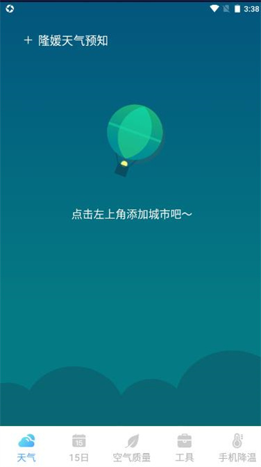 隆媛天气预知app官方版下载