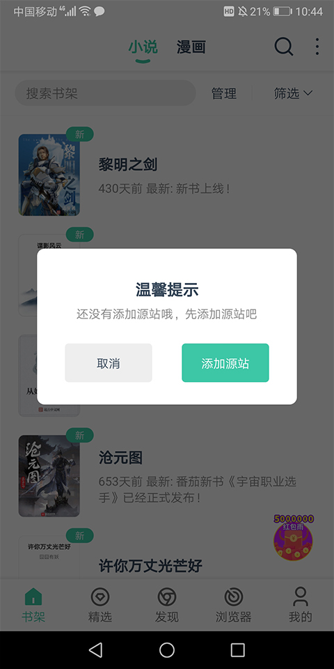 蜜蜂追书去广告纯净版图2