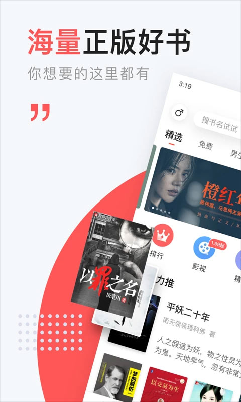 网易云阅读vip破解版图1