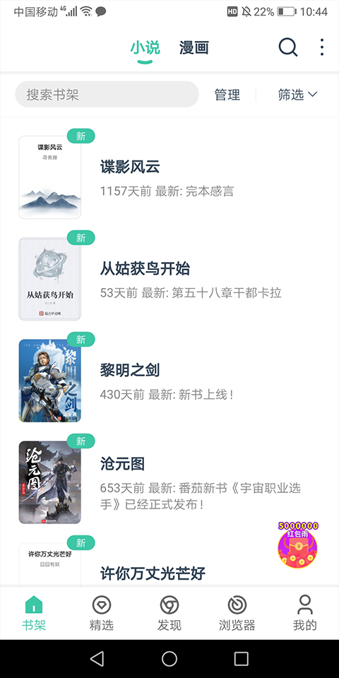 蜜蜂追书去广告纯净版图1