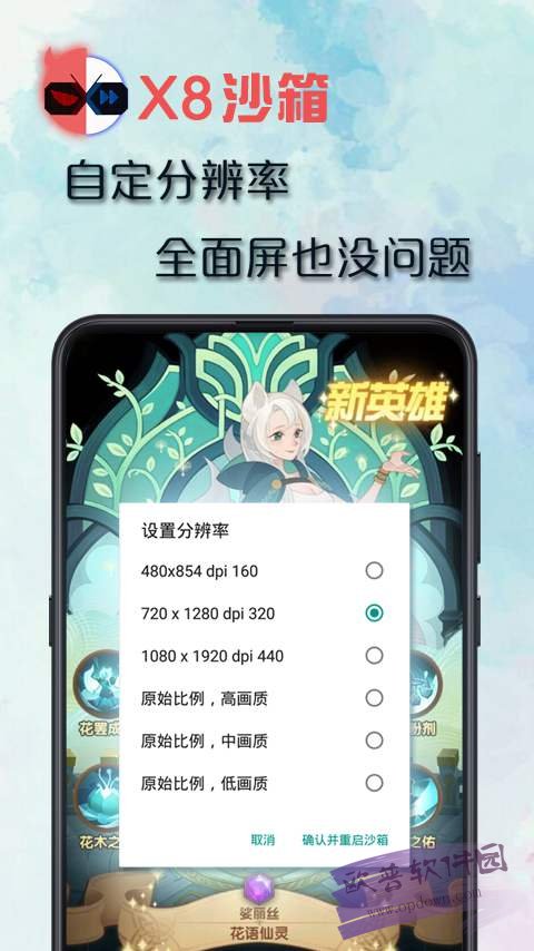 X8沙箱破解版免广告2023截图3