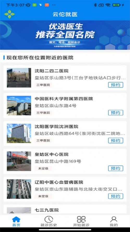 云佗就医图2