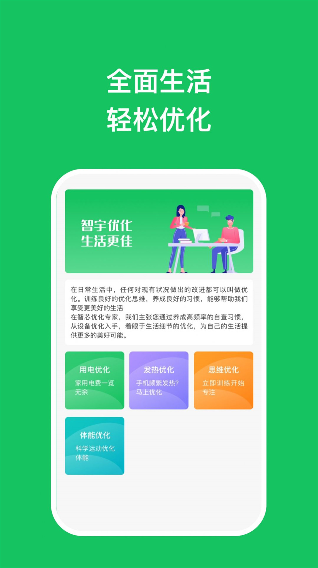 智宇优化助理图2