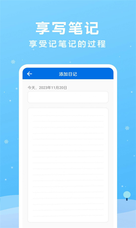 享写笔记图1