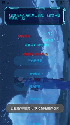 凉鹤美化包最新版免费截图2