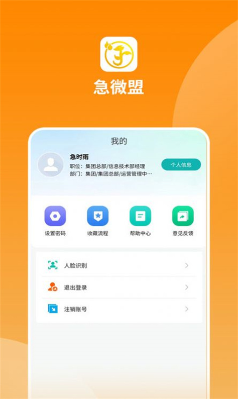 急微盟图2