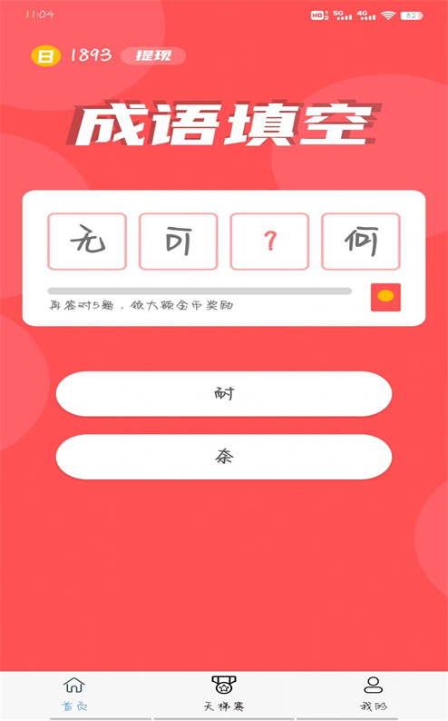白游成语图3