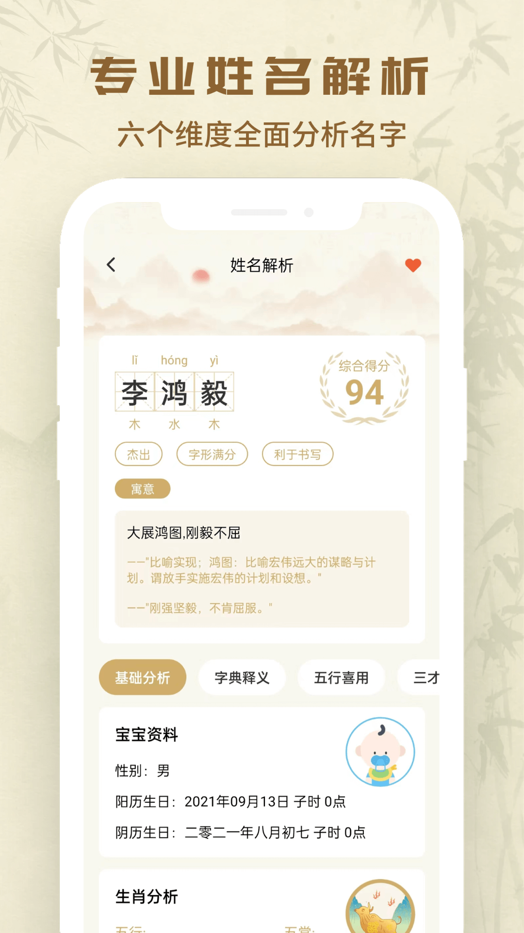 万众起名宝宝取名图2