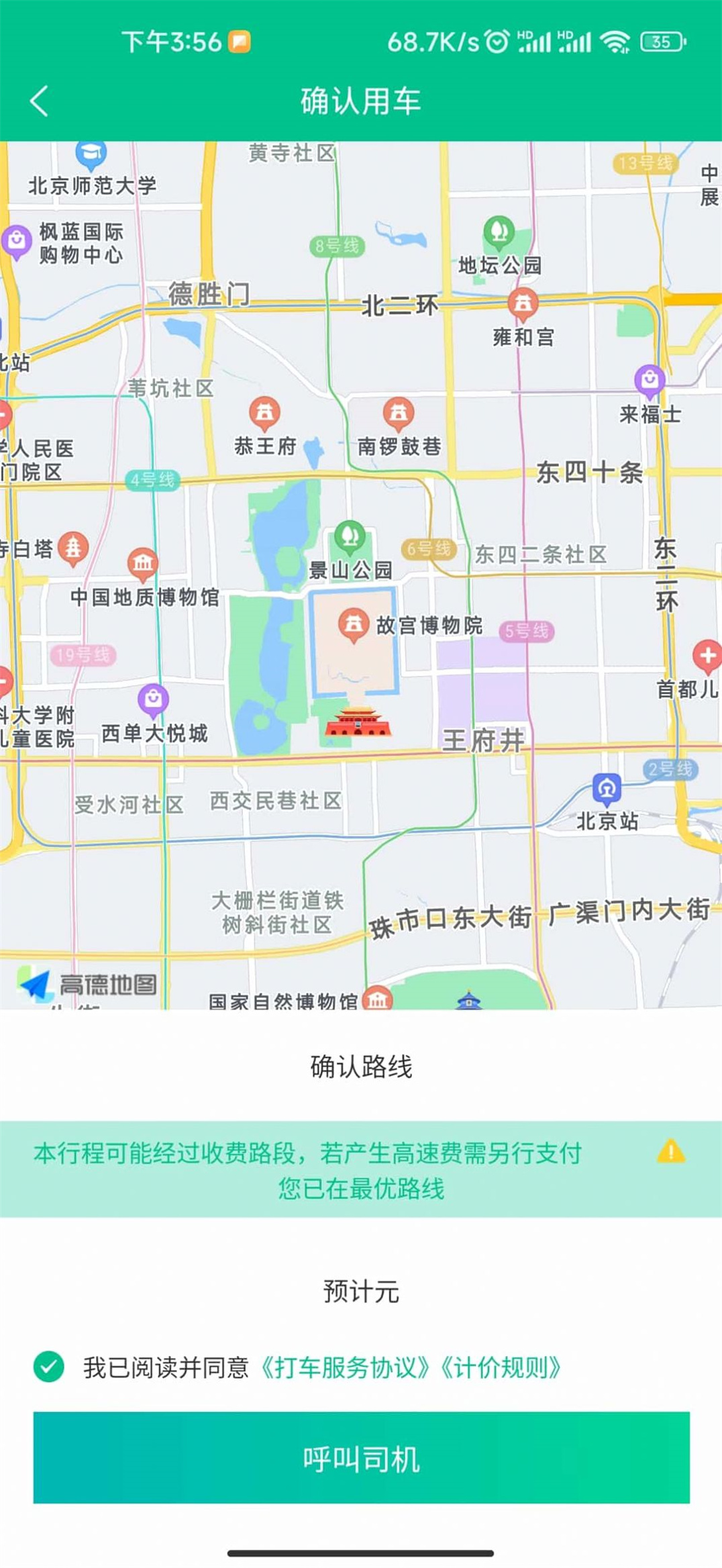首选出行图2