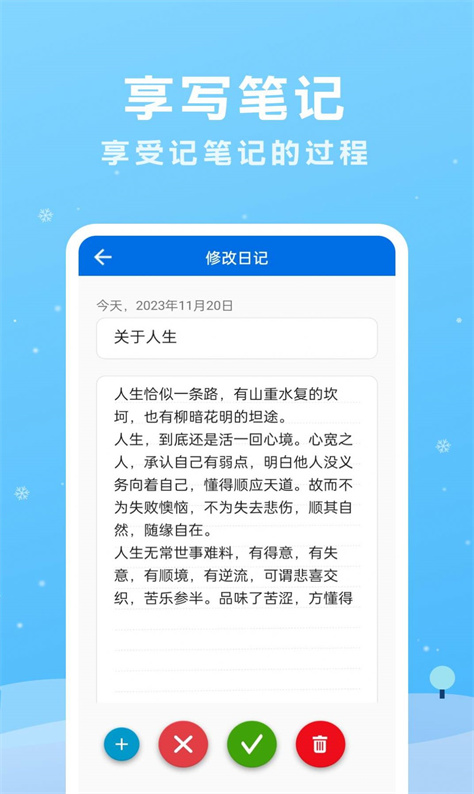享写笔记图3