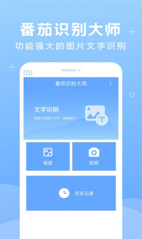 番茄识别大师图2