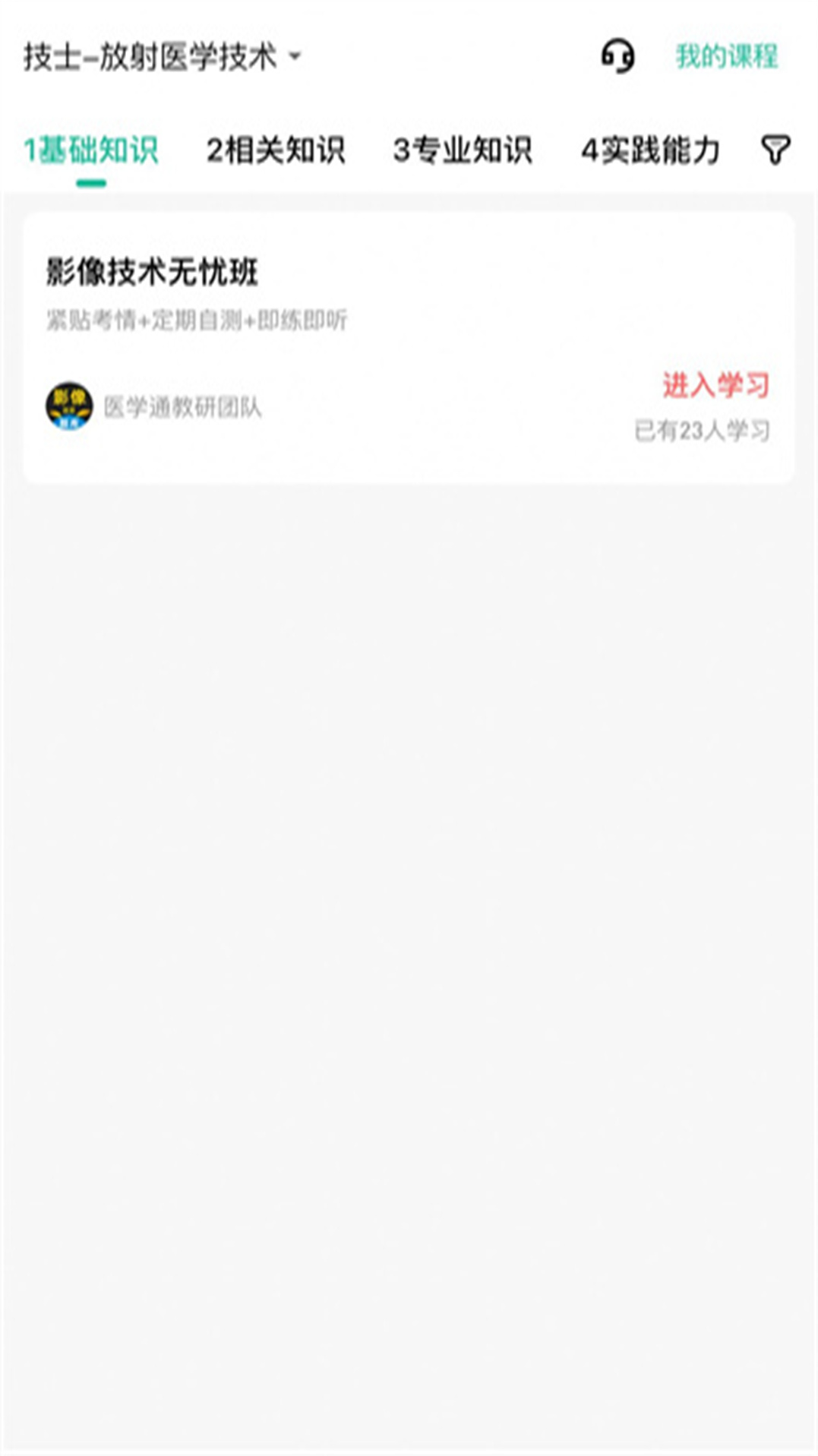 影像技师题库图1