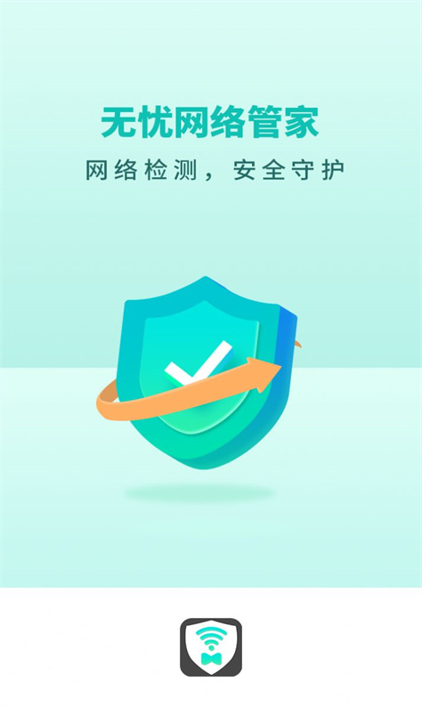 无忧网络管家图1