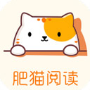 肥猫阅读app