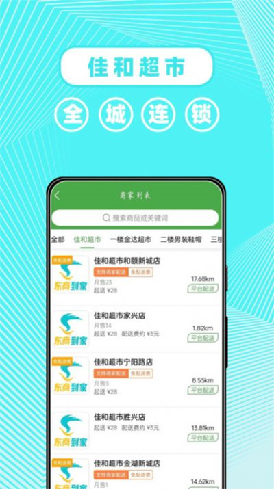 东商到家图3
