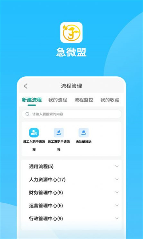 急微盟图1