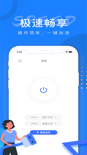 风驰加速器永久免费版图2