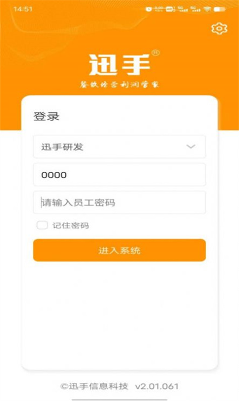 迅手点餐宝图2