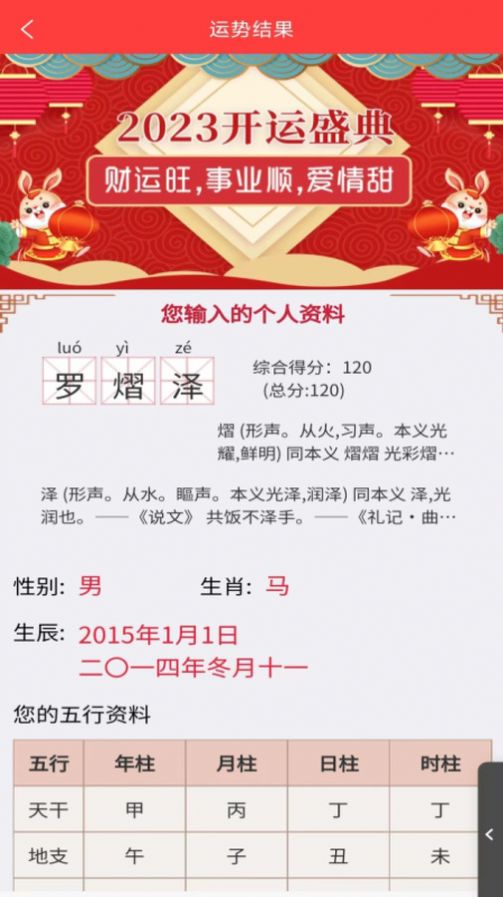 起名测名大师图1
