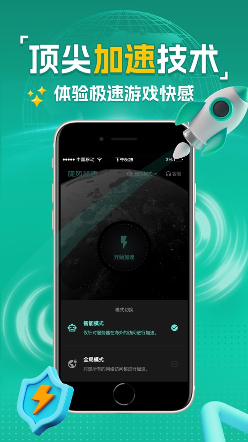 旋风加速度器安卓官网版图3