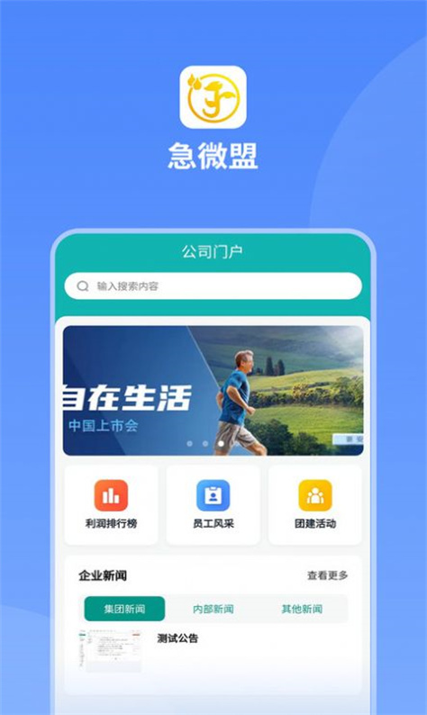 急微盟图3