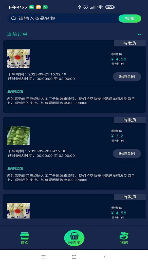 数配生鲜图3
