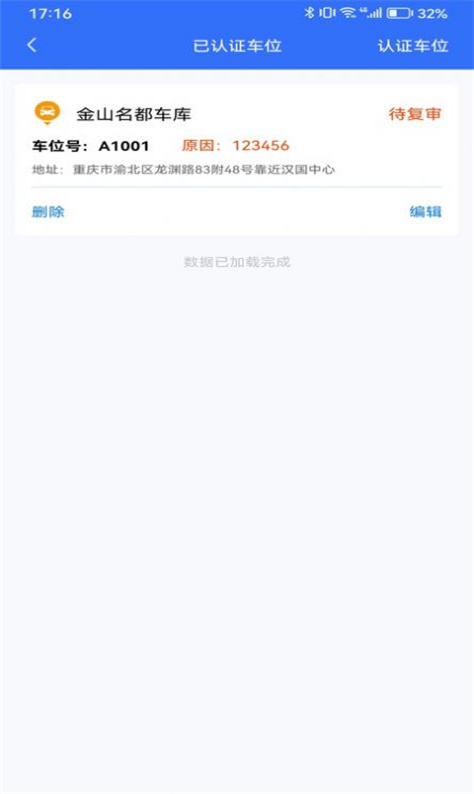 云予停车图3