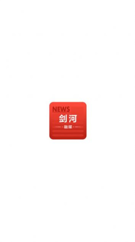 剑河融媒图3