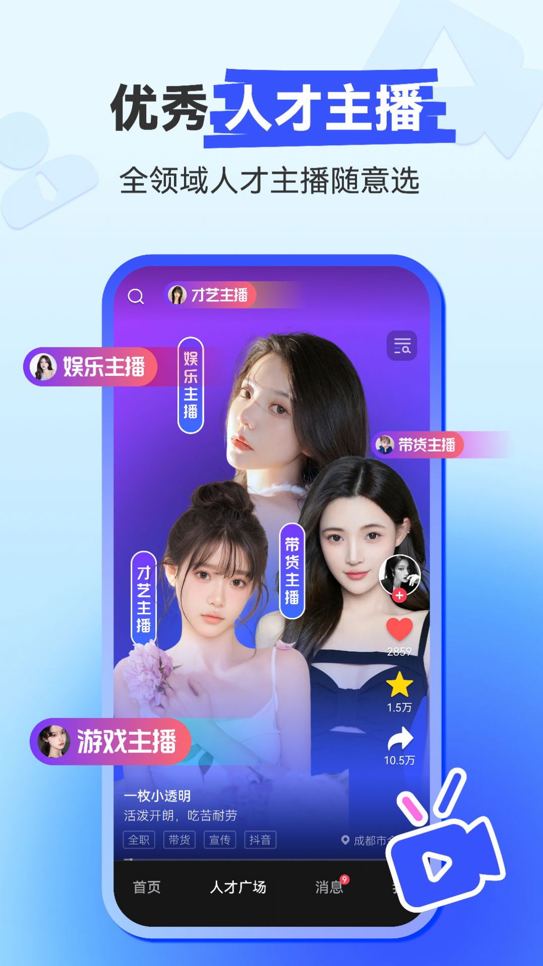 聘播播图1
