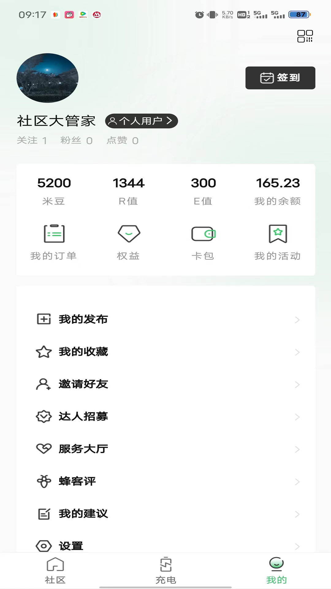 蜂潮智行app最新版下载图6