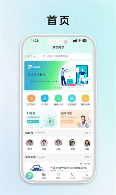 最悠陪诊图3
