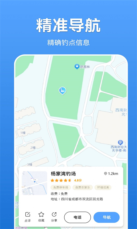 寻渔会友图1