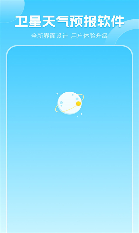 当地气象预报图2