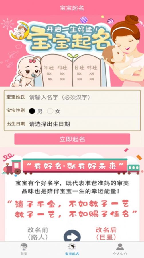 起名测名大师图3
