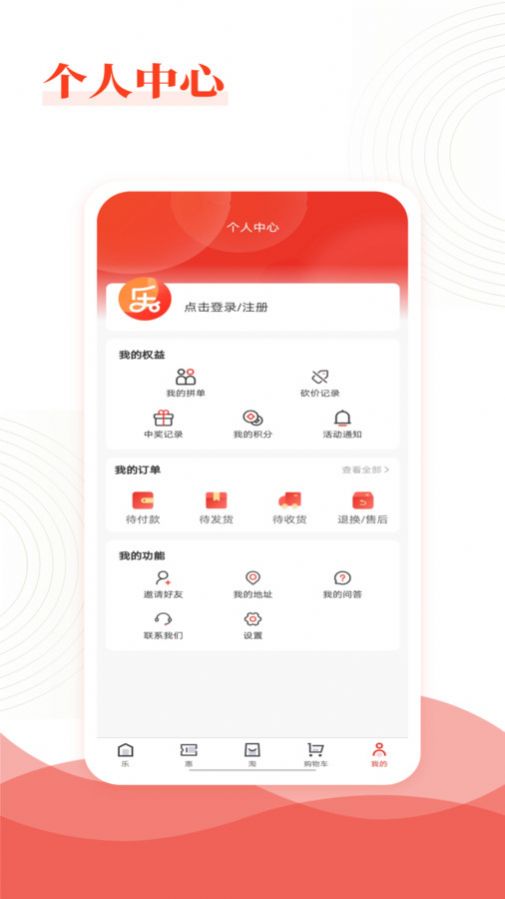 乐喜惠淘app截图3