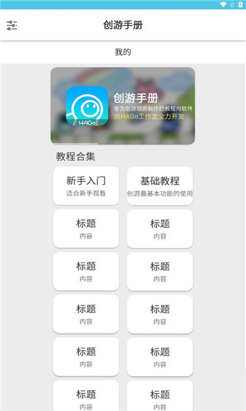 创游手册app官方版下载截图4