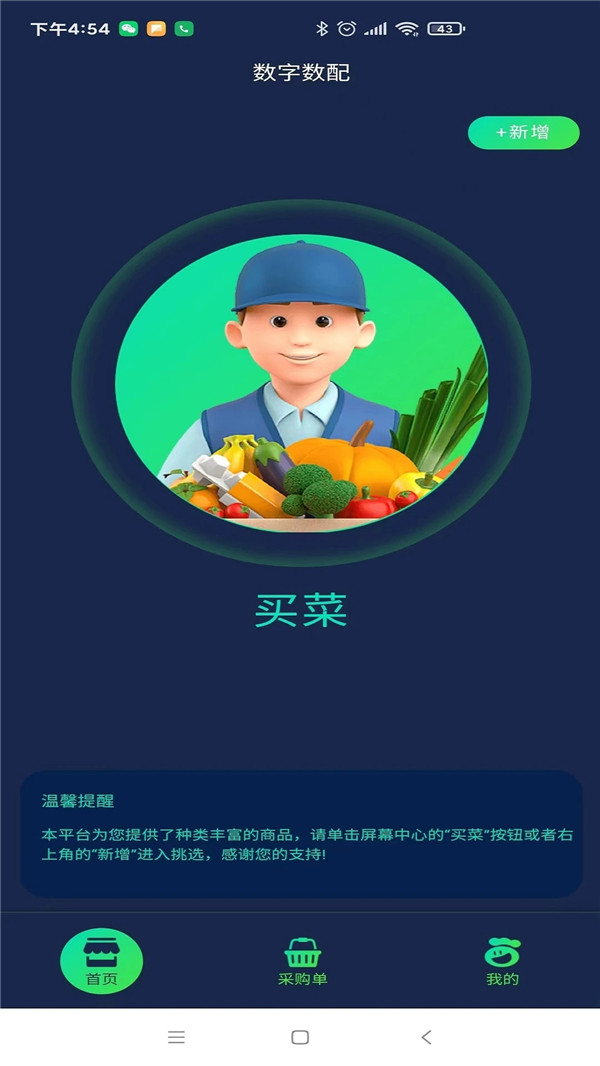 数配生鲜图1