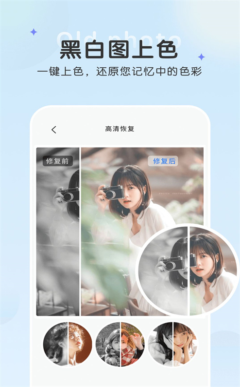 恢复老照片APP图5