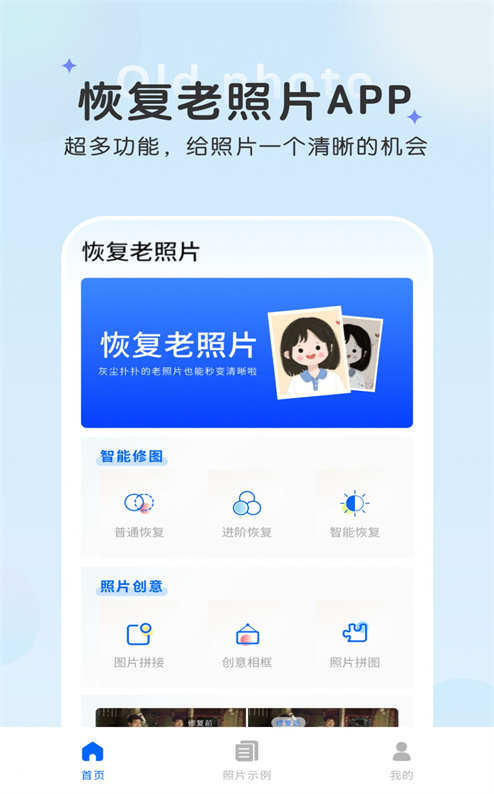 恢复老照片APP图3