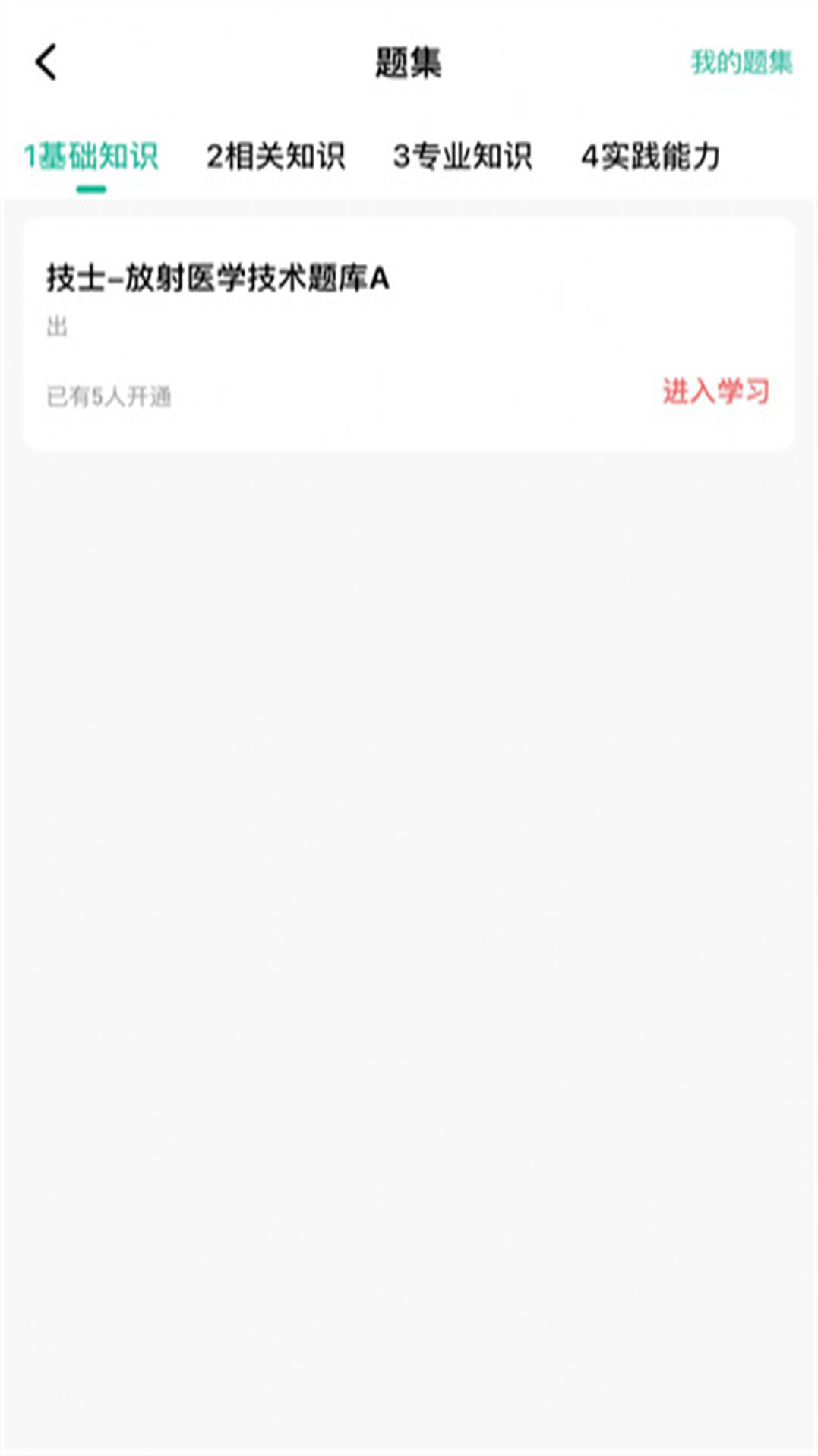 影像技师题库图3