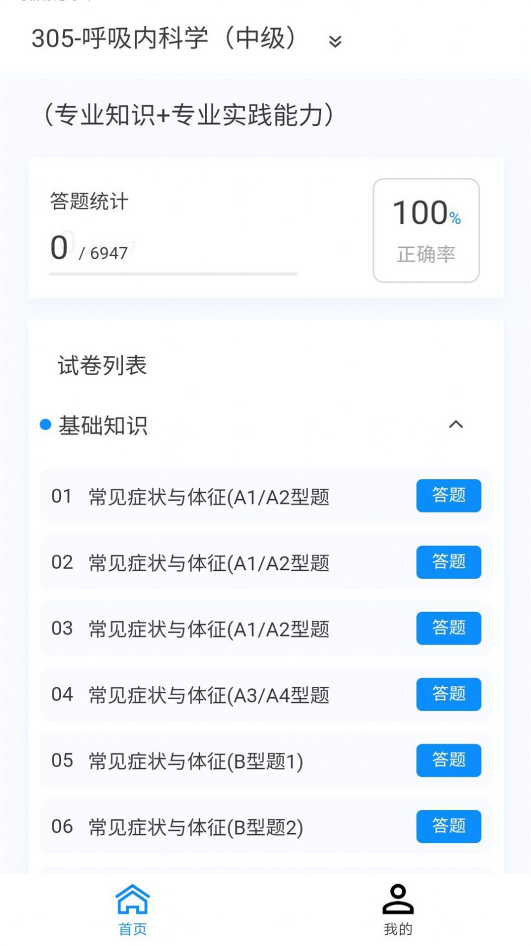 呼吸内科学新题库APP