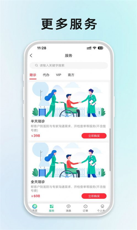 最悠陪诊图2