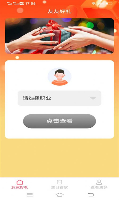 友友好礼软件安装截图4