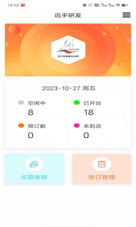 迅手点餐宝图3