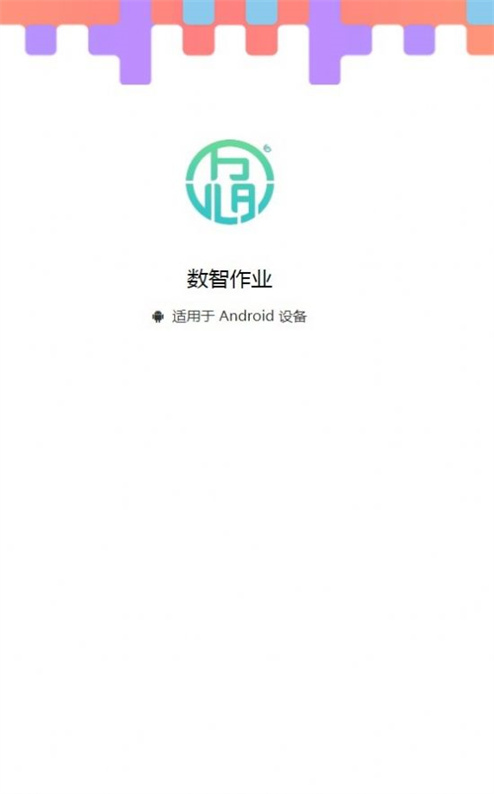 数智作业图2