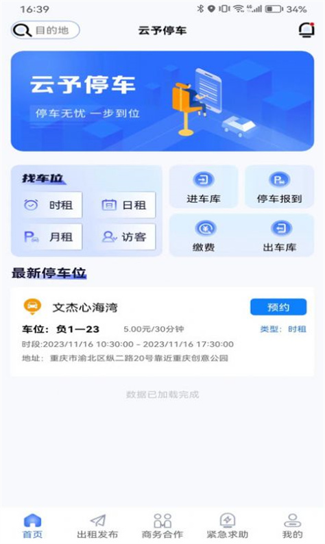 云予停车图2