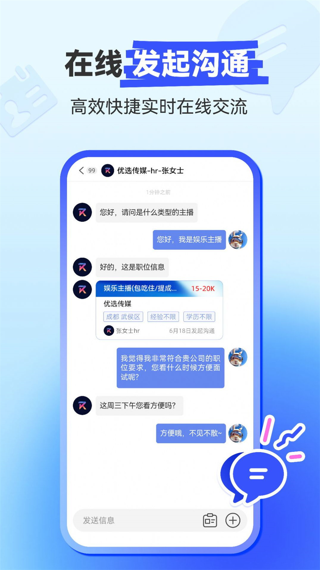 聘播播图2