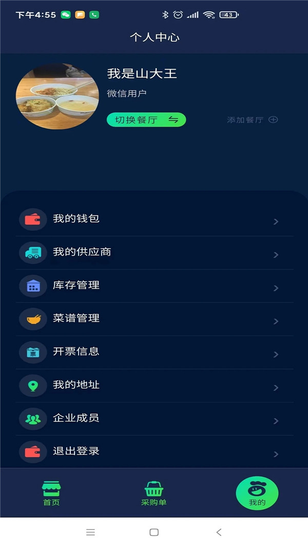 数配生鲜图2